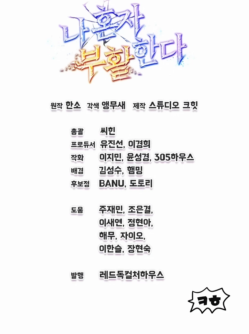 Solo Resurrection Chapter 15 - 14
