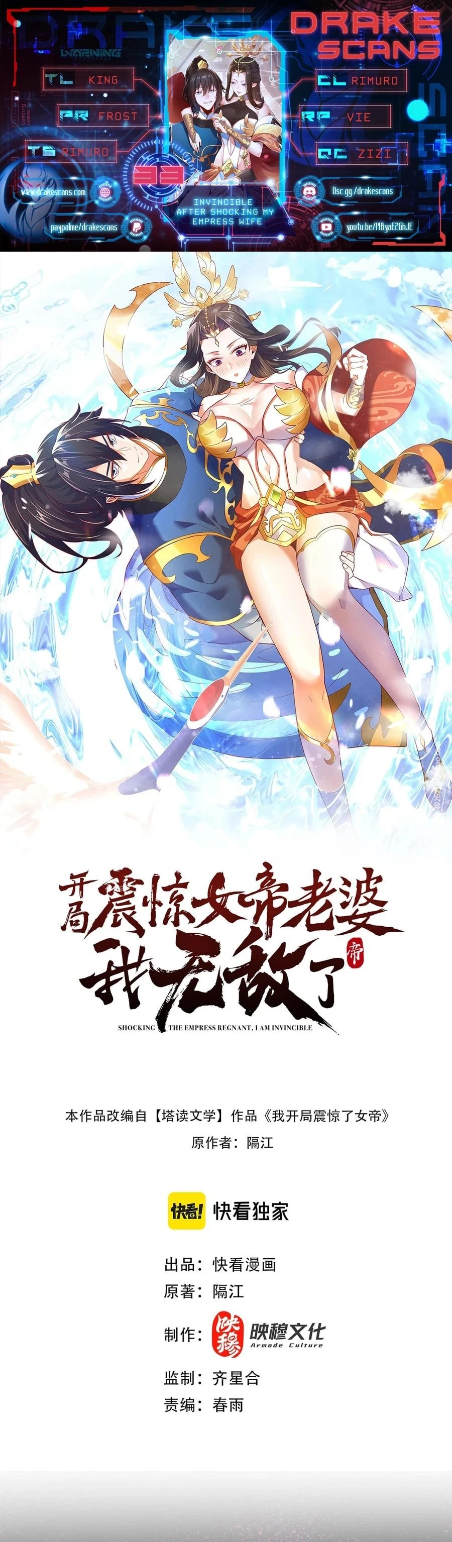 Invincible After Shocking My Empress Wife Chapter 33 - 1