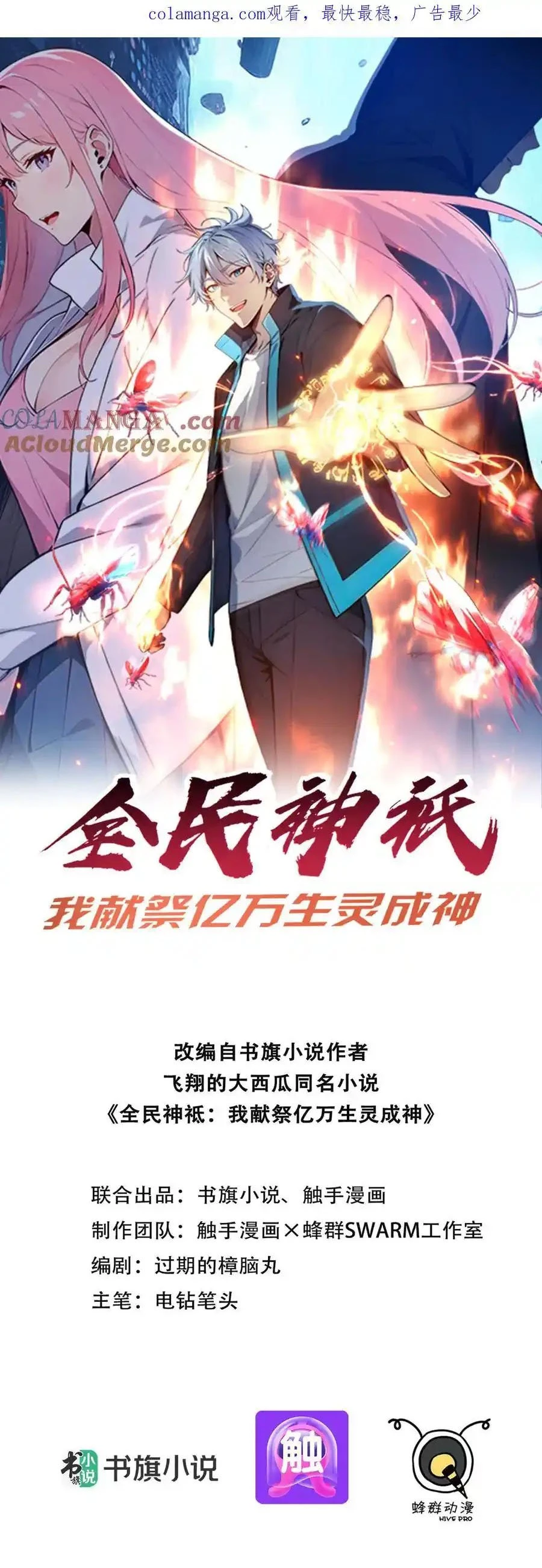 Gods of all people: I sacrificed hundreds of millions of living beings to become a god Chapter 23 - 5