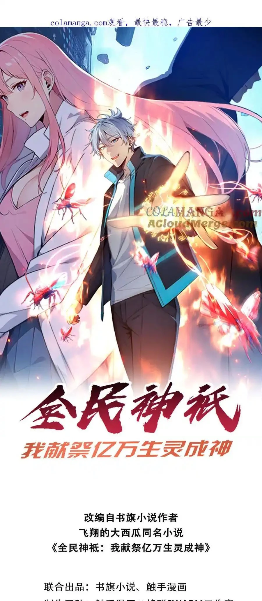 Gods of all people: I sacrificed hundreds of millions of living beings to become a god Chapter 22 - 5