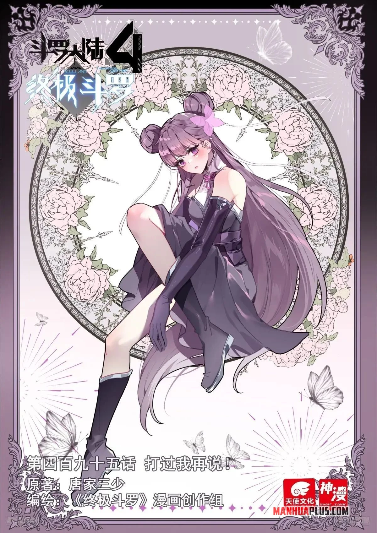 Soul Land IV Chapter 499 - 2