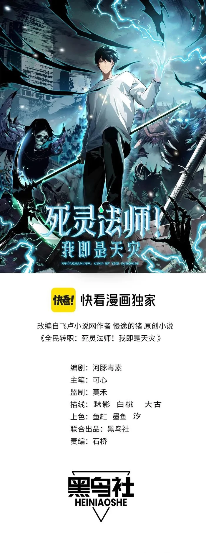 Necromancer, the Ultimate Scourge! Chapter 114 - 1