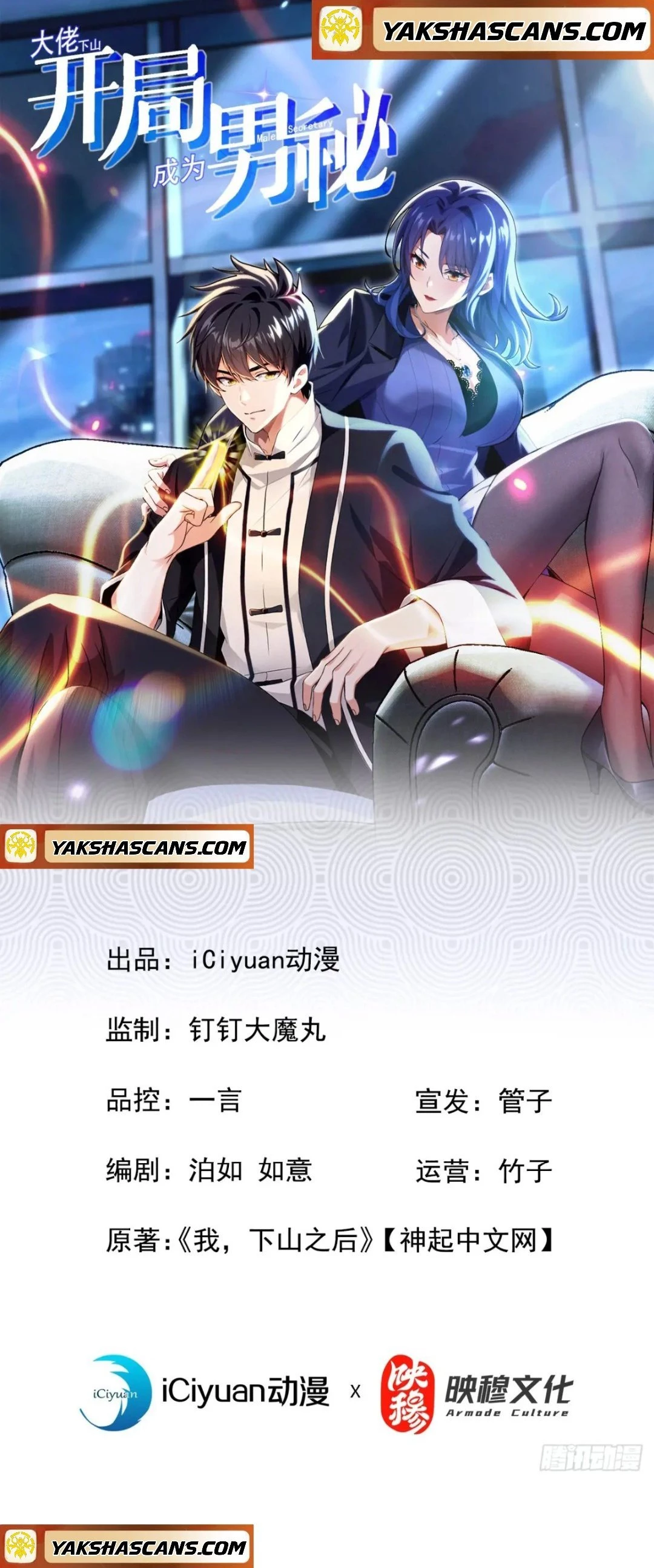 The Big Boss Comes Down the Mountain: Starting as a Male Secretary Chapter 21 - 2