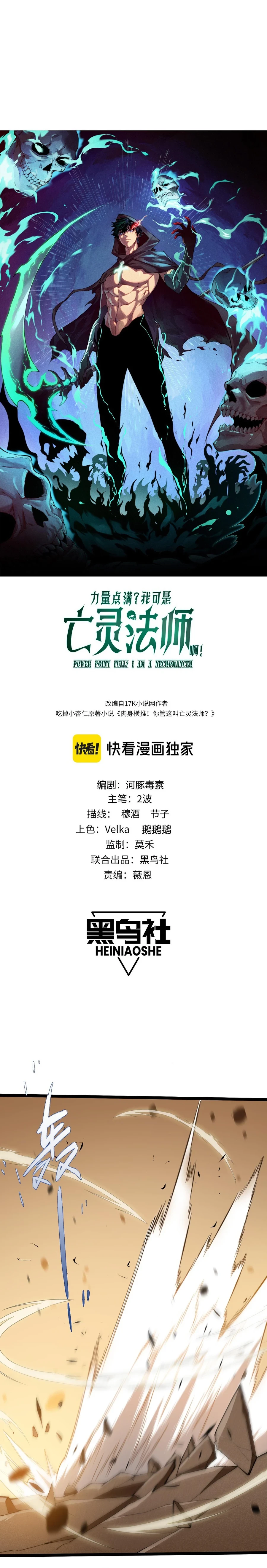 Maxed Strength Necromancer Chapter 41 - 2