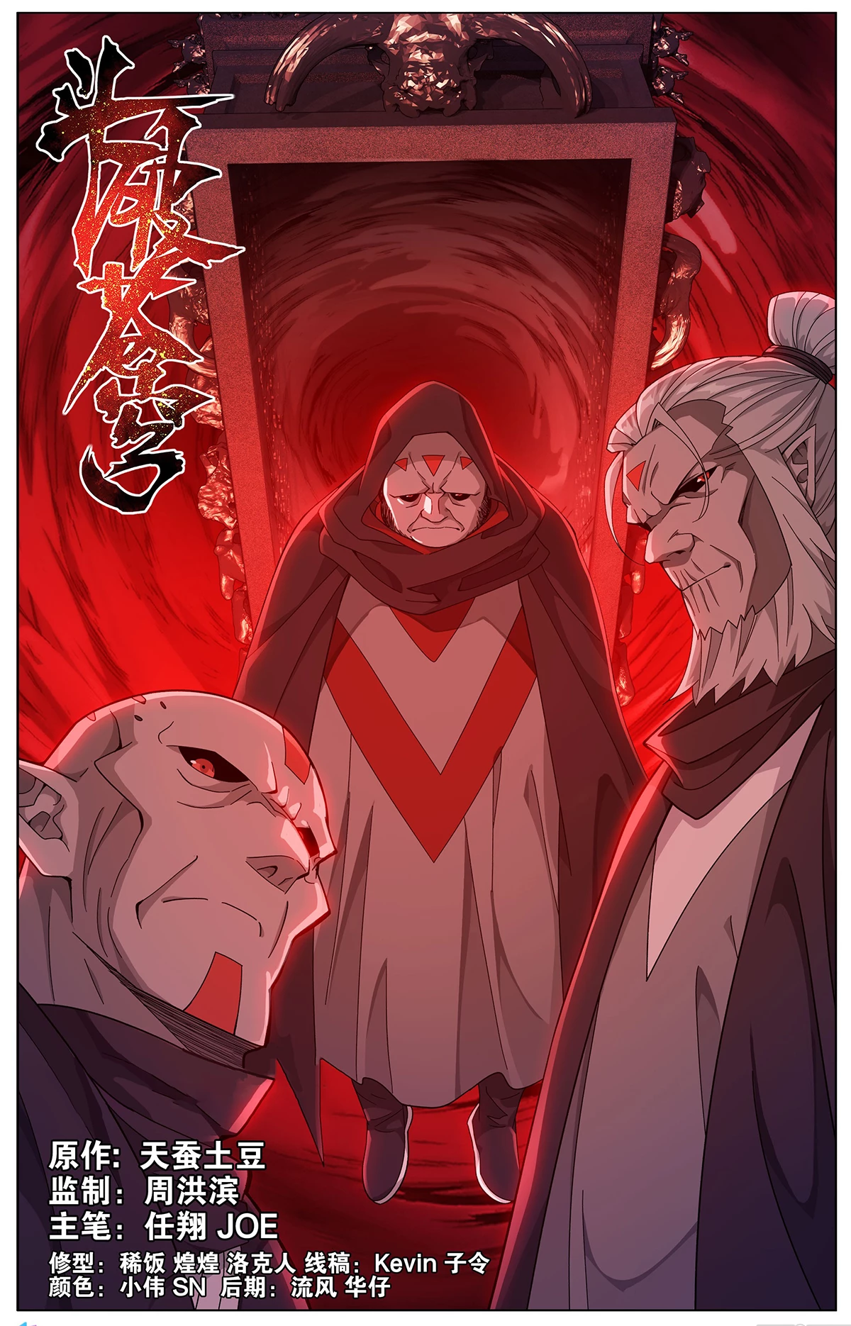 Battle Through the Heavens Chapter 451 - 1