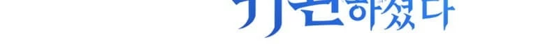 Return of the Disaster-Class Hero Chapter 0 - 123