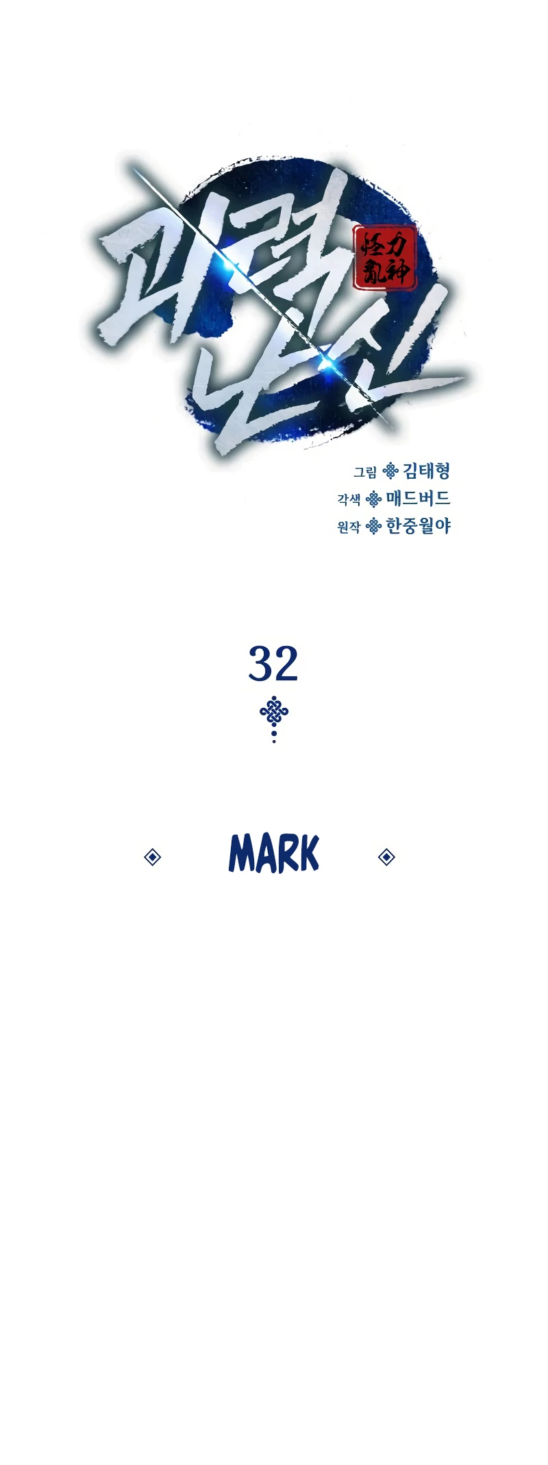 Myst, Might, Mayhem Chapter 32 - 47