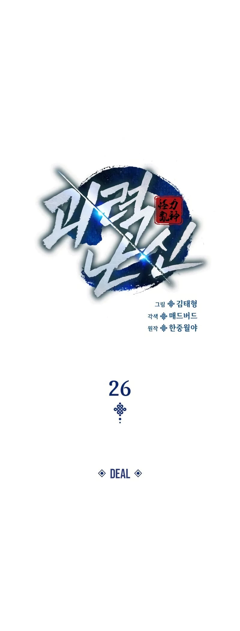 Myst, Might, Mayhem Chapter 26 - 37