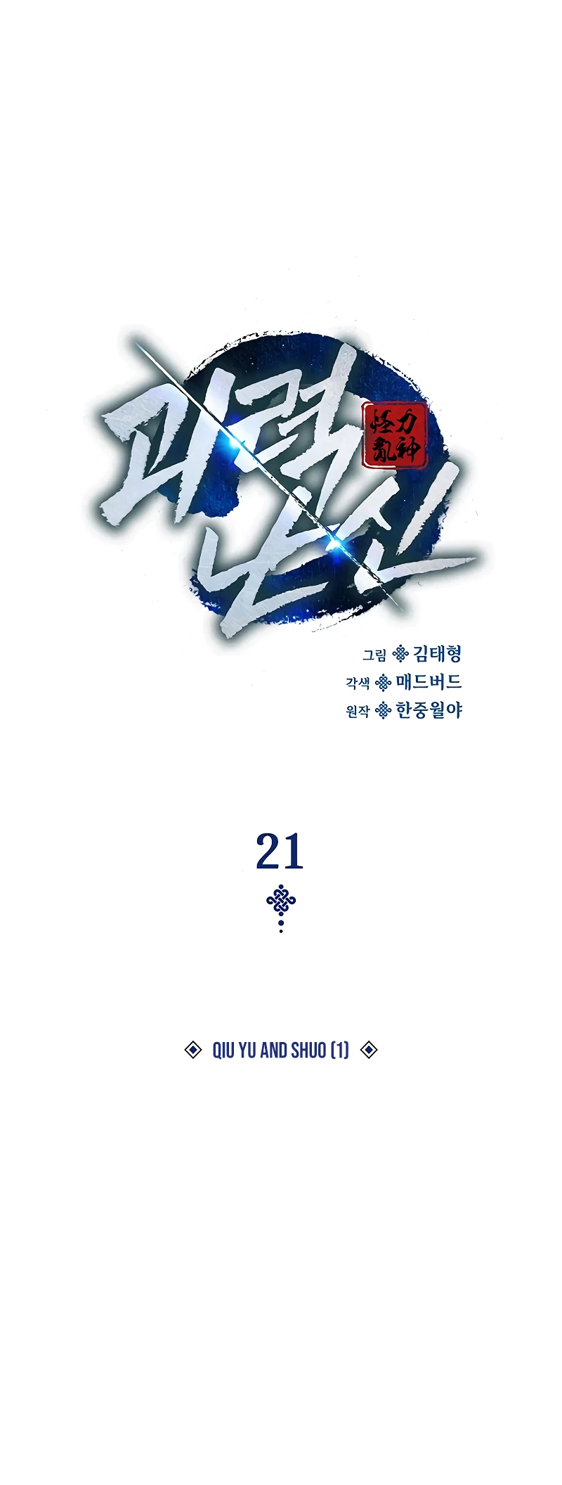 Myst, Might, Mayhem Chapter 21 - 24