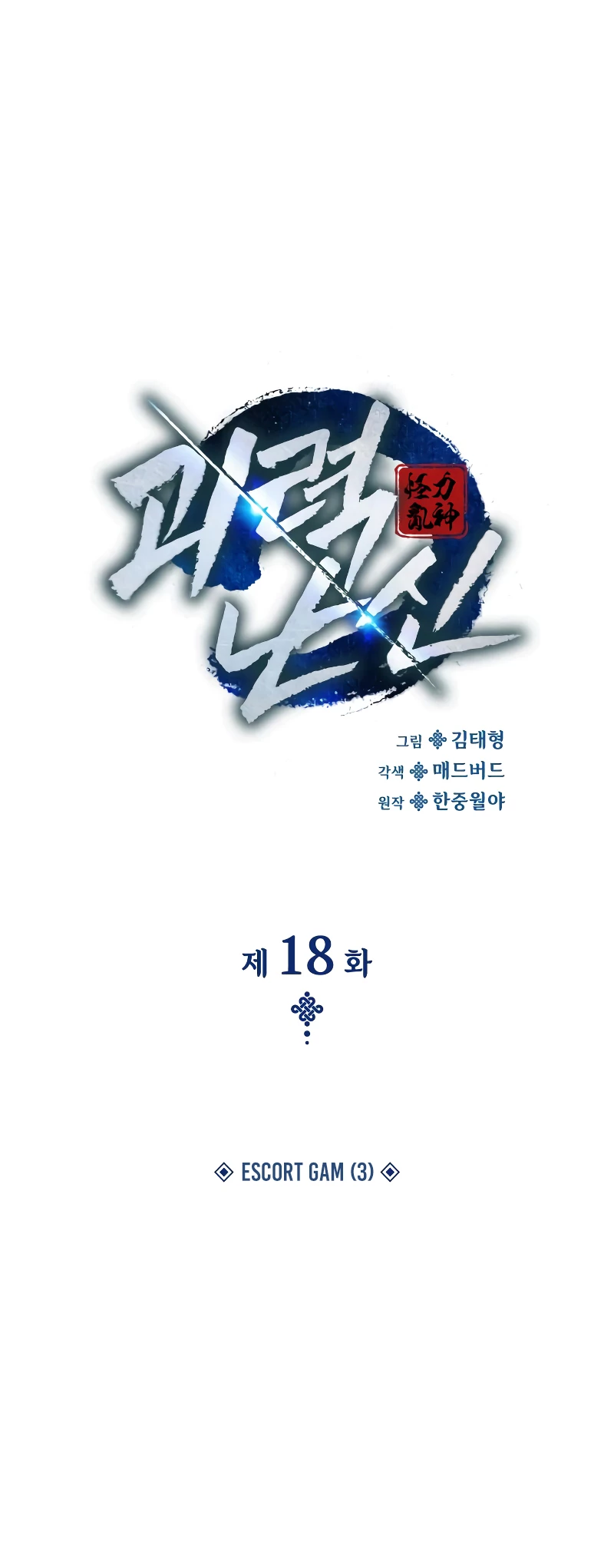 Myst, Might, Mayhem Chapter 18 - 17
