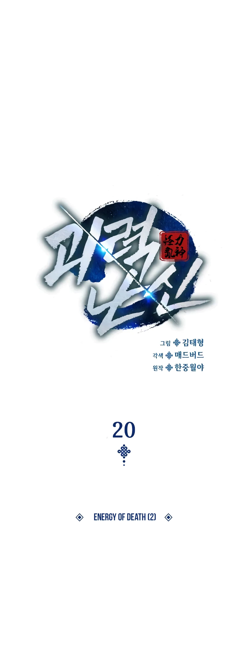 Myst, Might, Mayhem Chapter 20 - 37