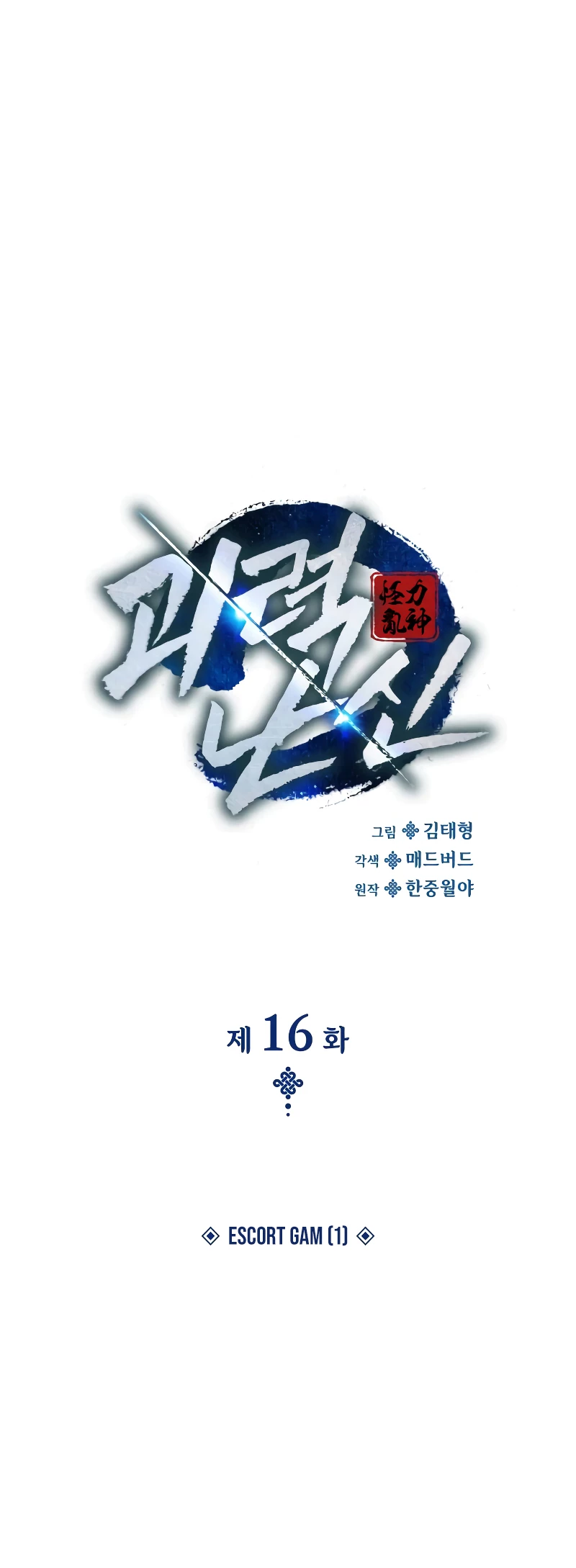 Myst, Might, Mayhem Chapter 16 - 19