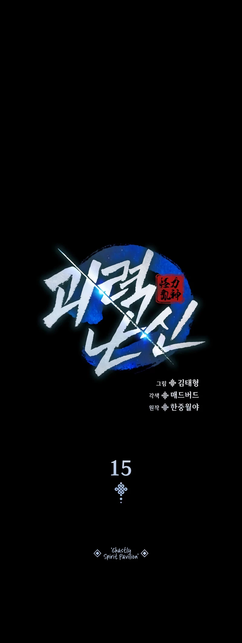 Myst, Might, Mayhem Chapter 15 - 46
