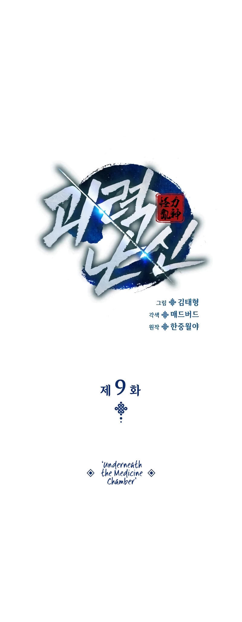 Myst, Might, Mayhem Chapter 9 - 35