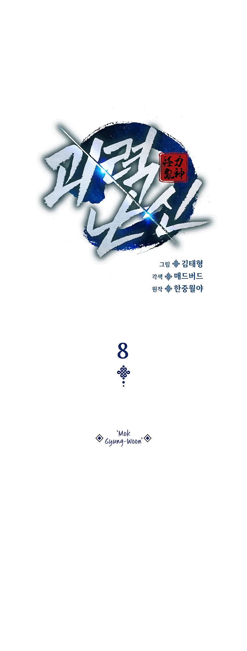 Myst, Might, Mayhem Chapter 8 - 50