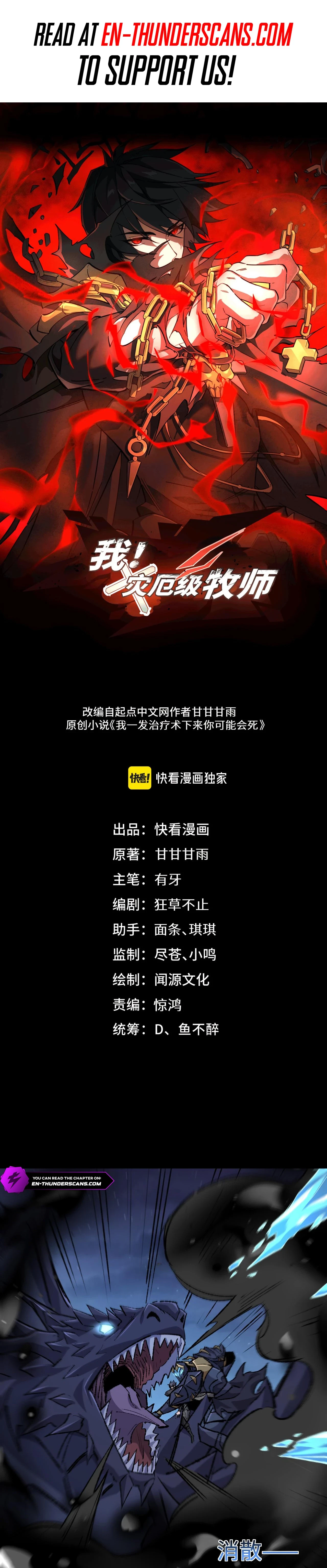 Catastrophic Priest Chapter 25 - 2