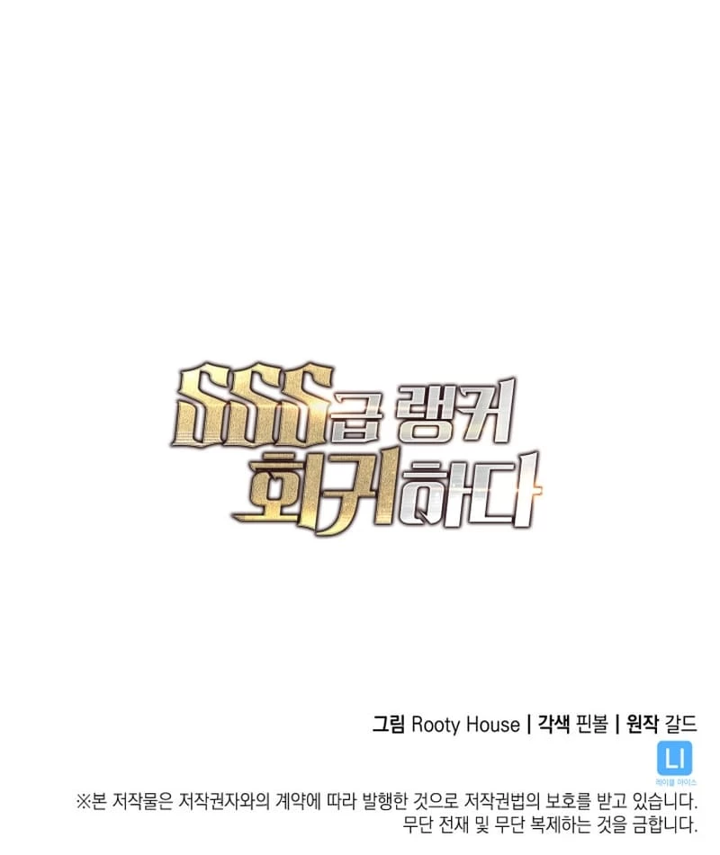 The SSS-Ranker Returns Chapter 101 - 24