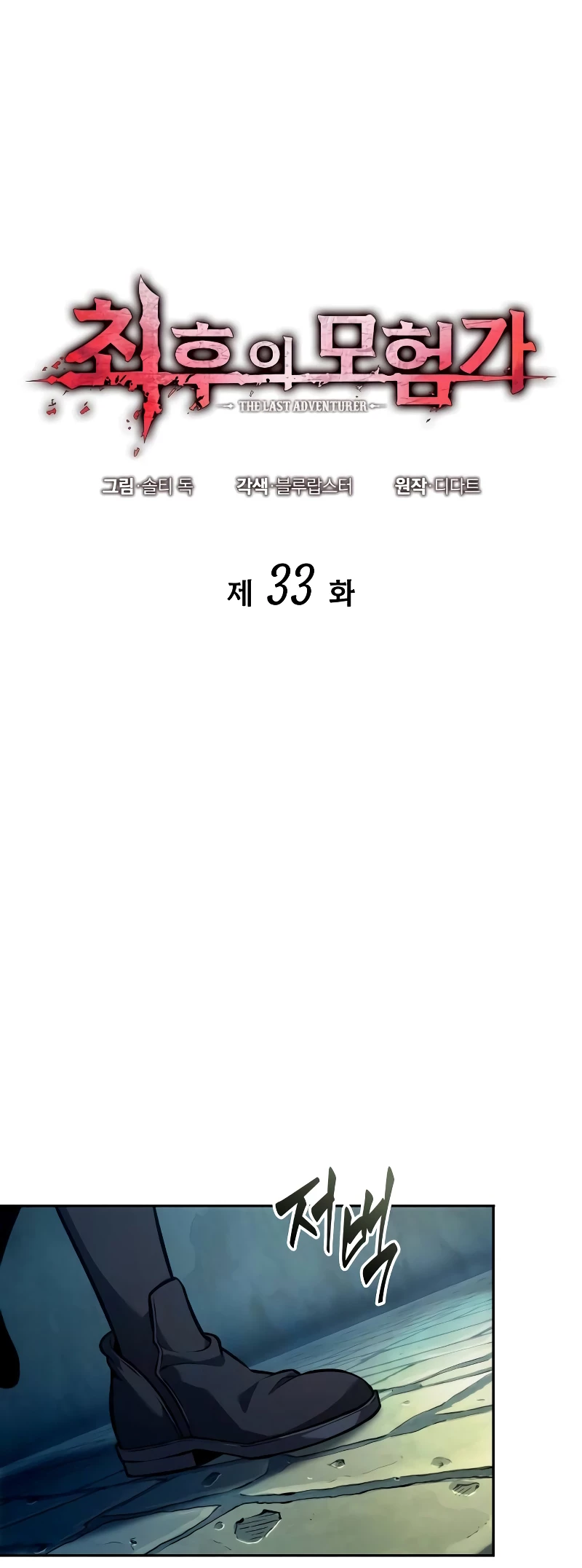 The Last Adventurer Chapter 33 - 15