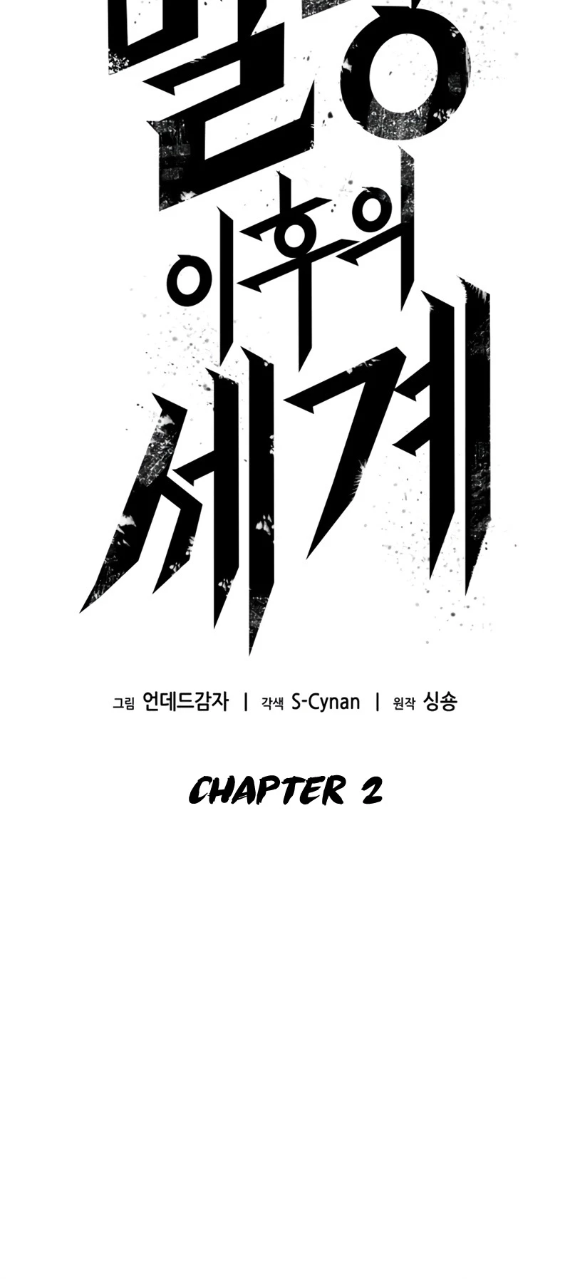 The World After the Fall Chapter 2 - 73