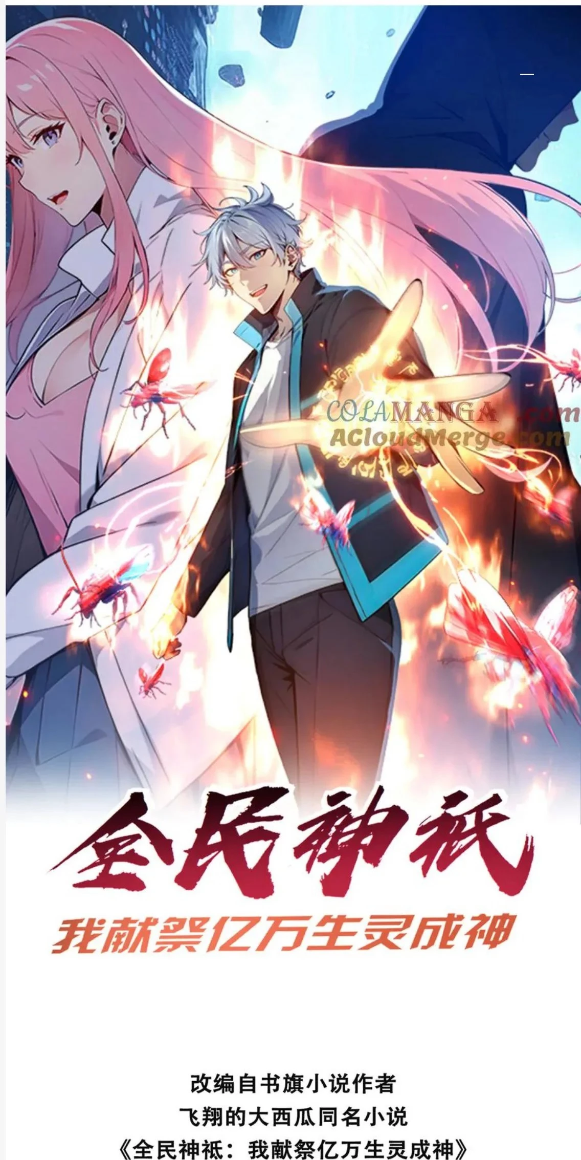Gods of all people: I sacrificed hundreds of millions of living beings to become a god Chapter 53 - 1