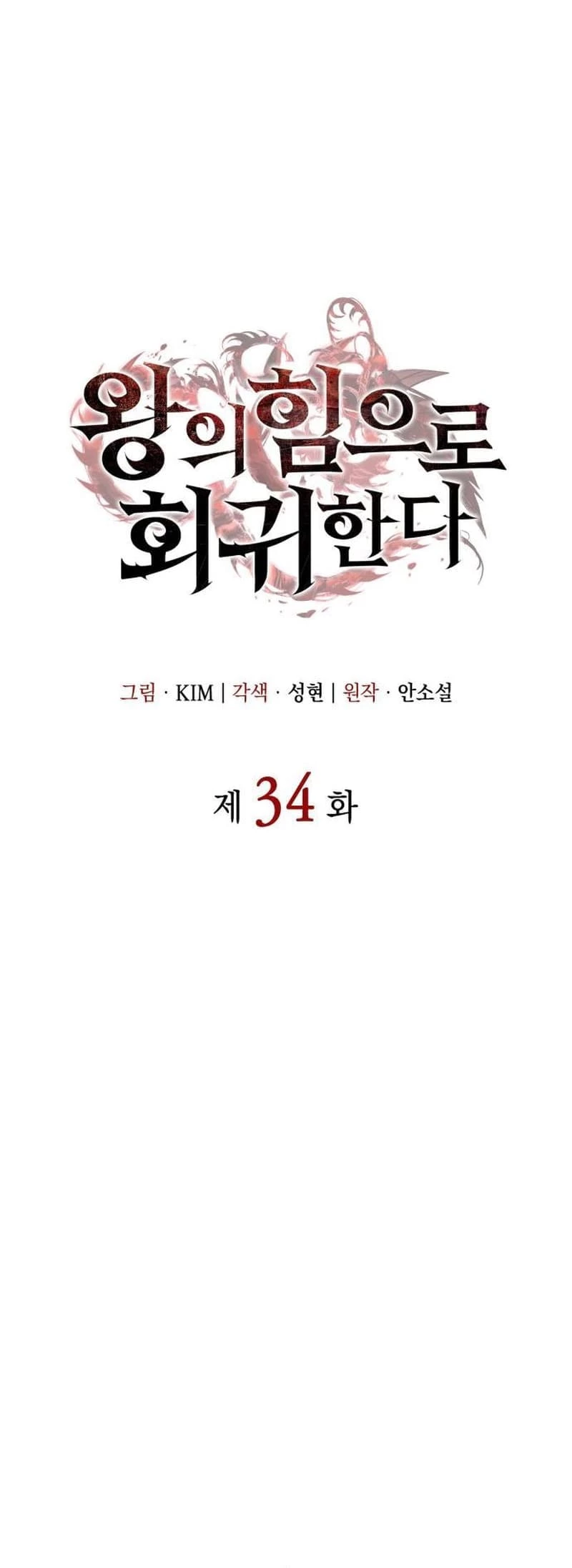 Returned by the King Chapter 34 - 22