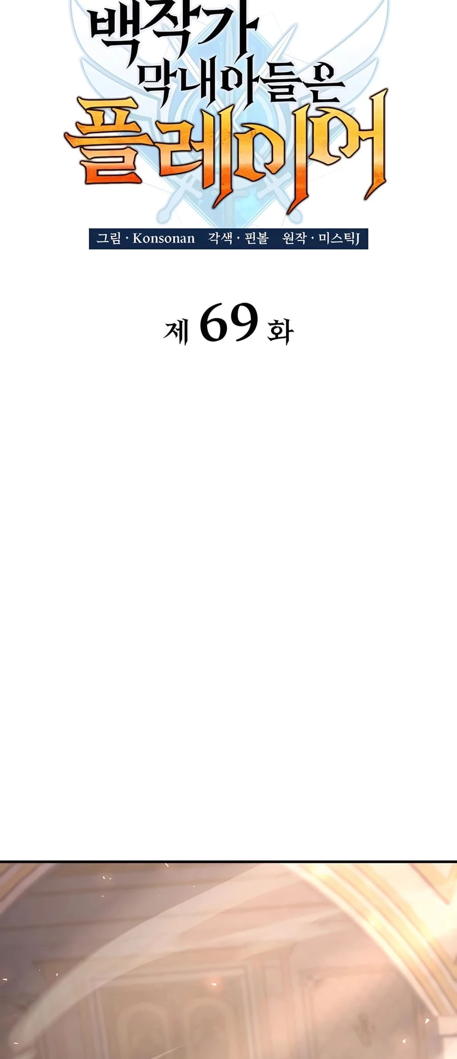 The Count’s Youngest Son Is a Player Chapter 69 - 26