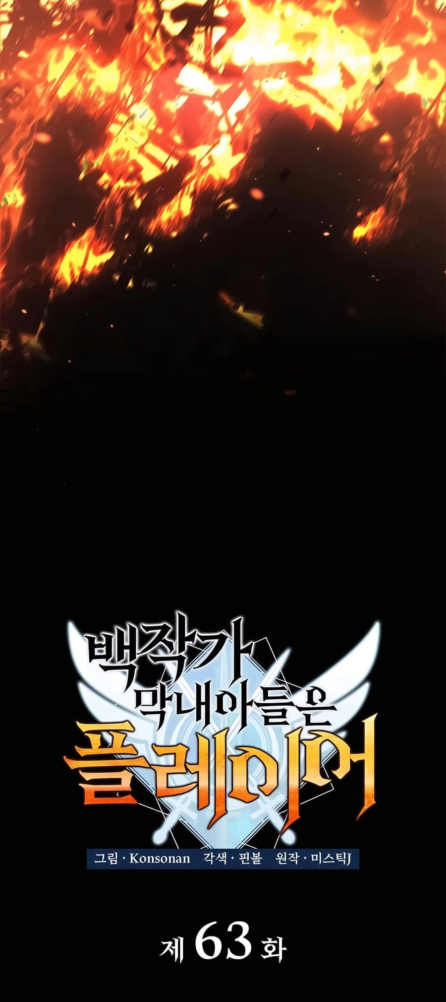 The Count’s Youngest Son Is a Player Chapter 63 - 27