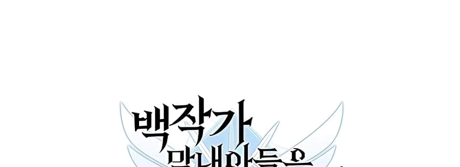 The Count’s Youngest Son Is a Player Chapter 57 - 58