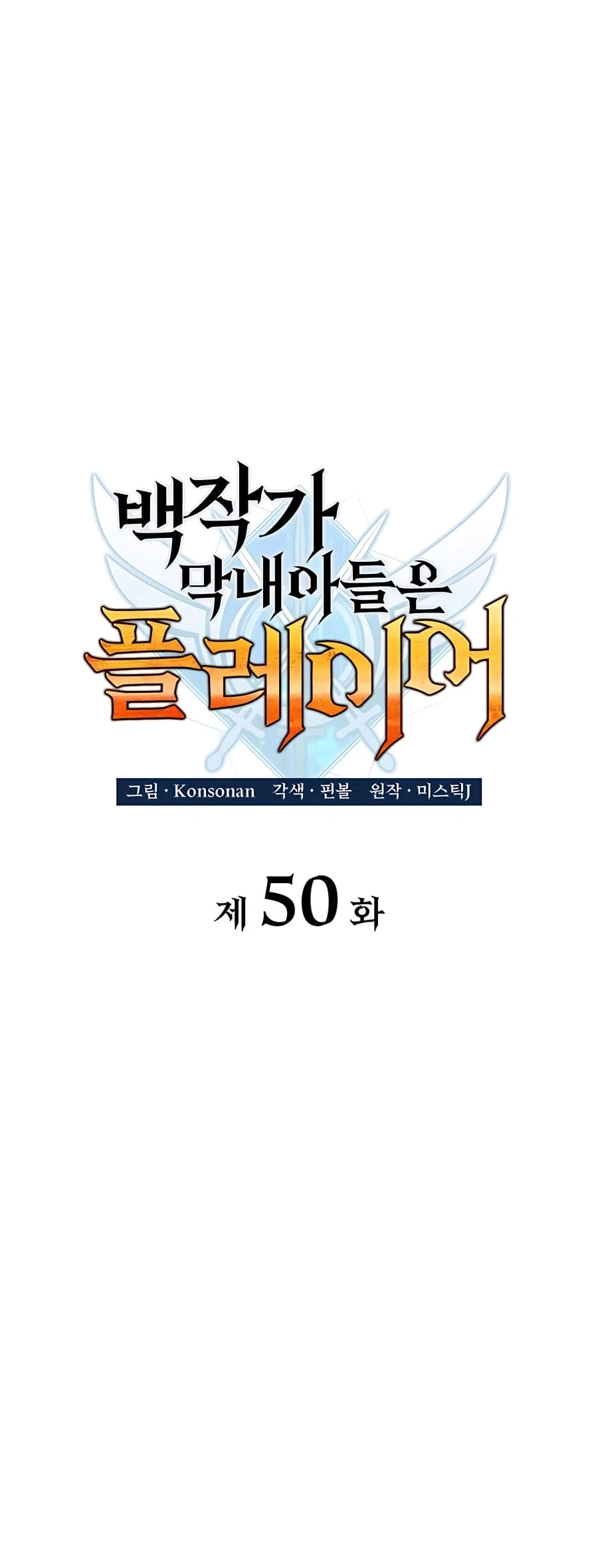 The Count’s Youngest Son Is a Player Chapter 50 - 11