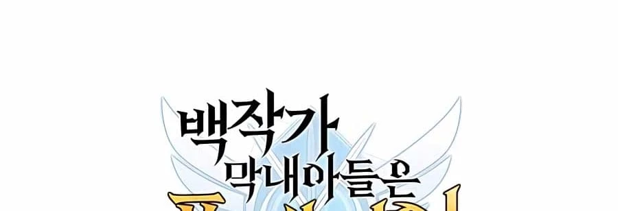 The Count’s Youngest Son Is a Player Chapter 39 - 58