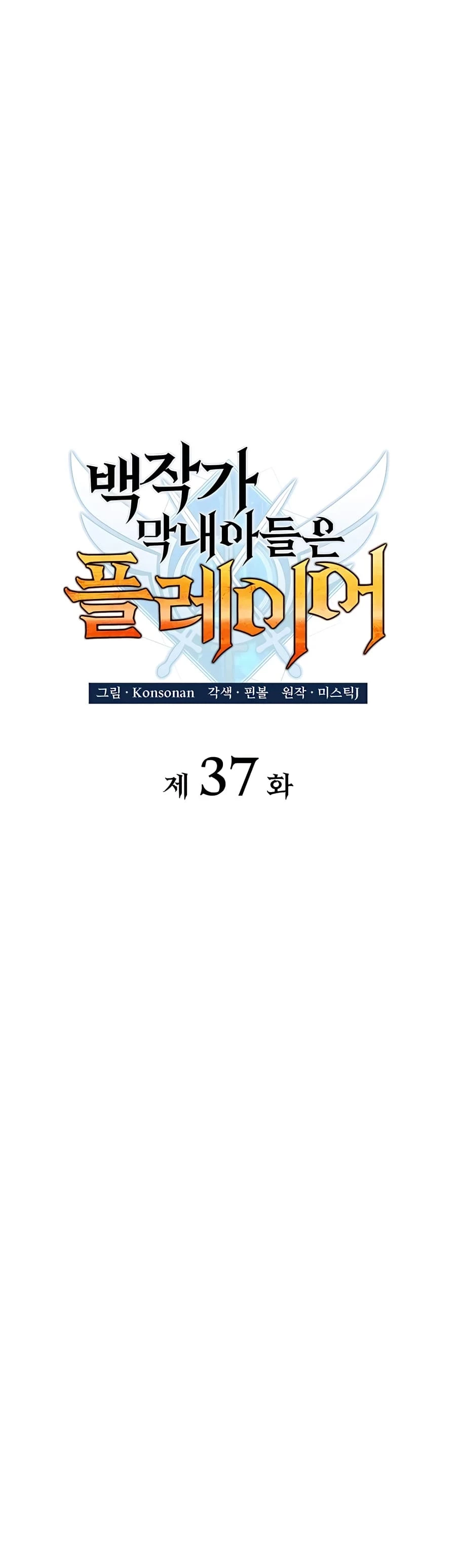 The Count’s Youngest Son Is a Player Chapter 37 - 17