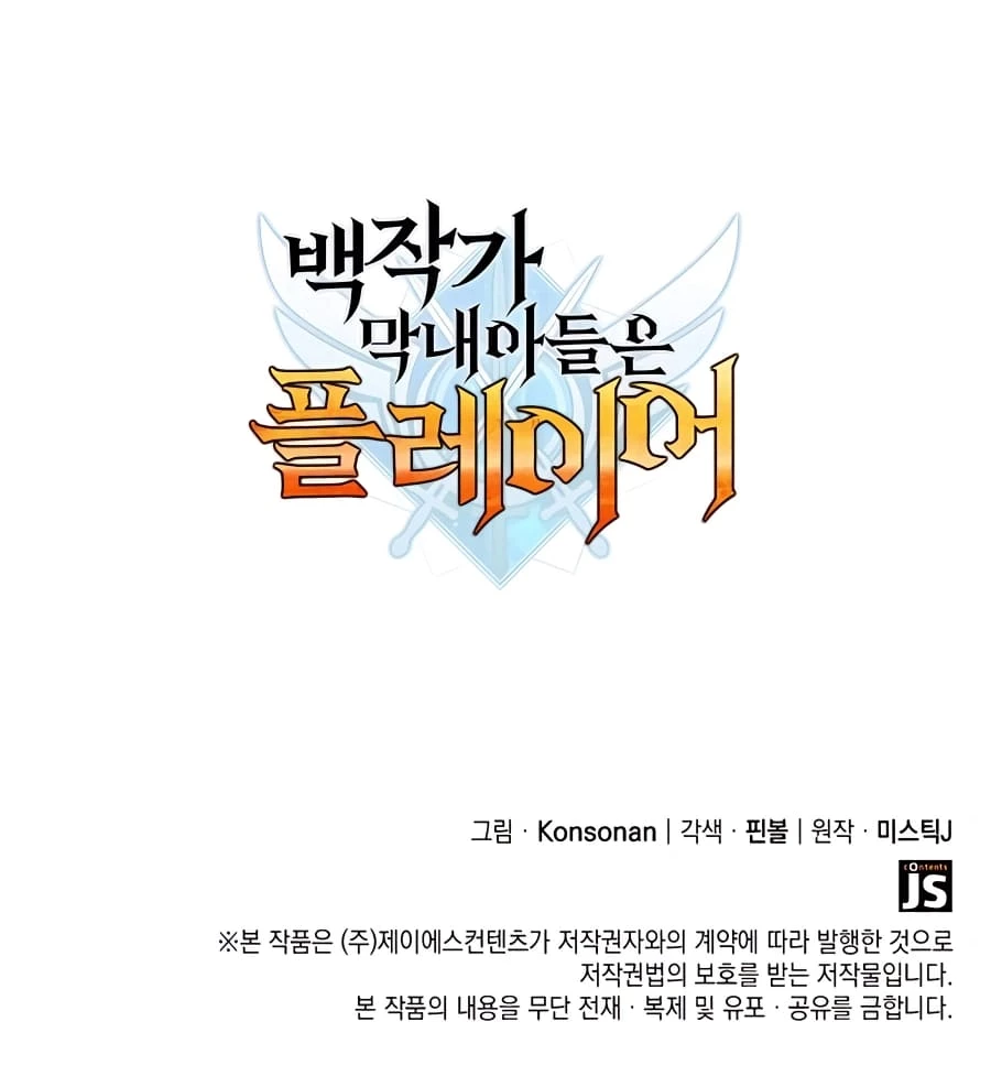 The Count’s Youngest Son Is a Player Chapter 27 - 84