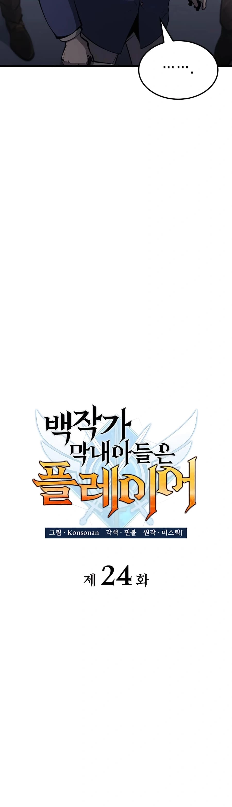 The Count’s Youngest Son Is a Player Chapter 24 - 16