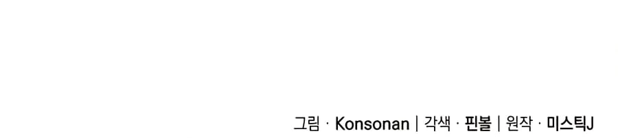 The Count’s Youngest Son Is a Player Chapter 24 - 67