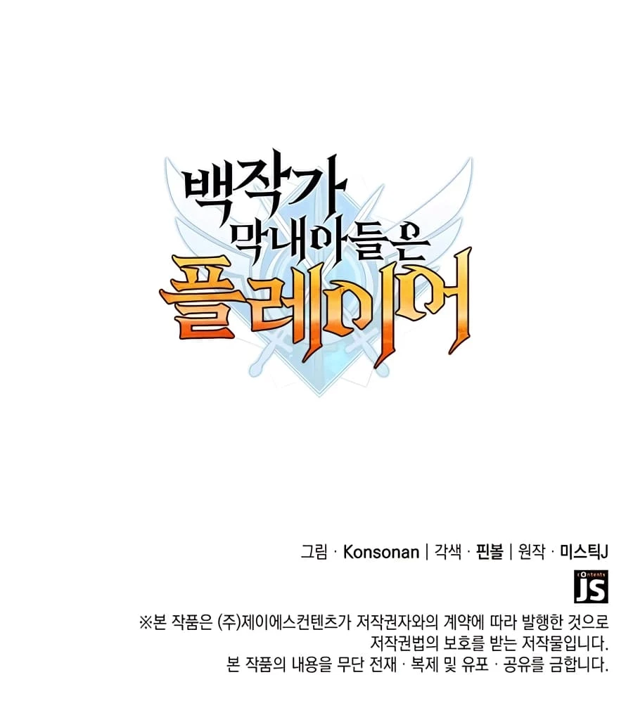 The Count’s Youngest Son Is a Player Chapter 16 - 72