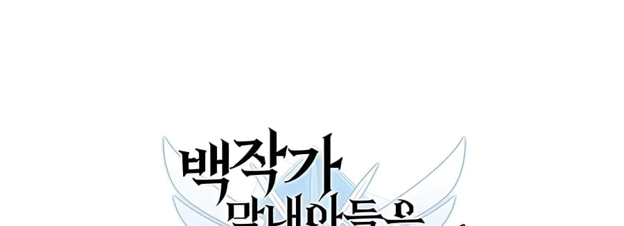 The Count’s Youngest Son Is a Player Chapter 12 - 58