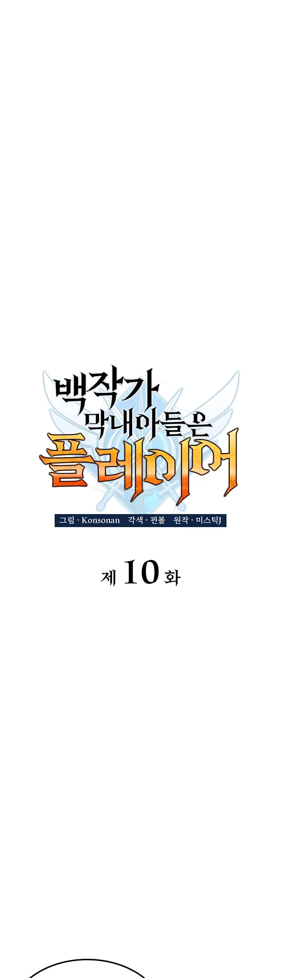 The Count’s Youngest Son Is a Player Chapter 10 - 9
