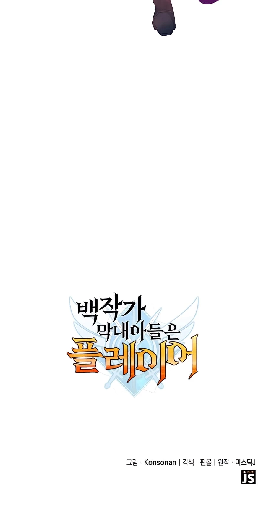 The Count’s Youngest Son Is a Player Chapter 11 - 88