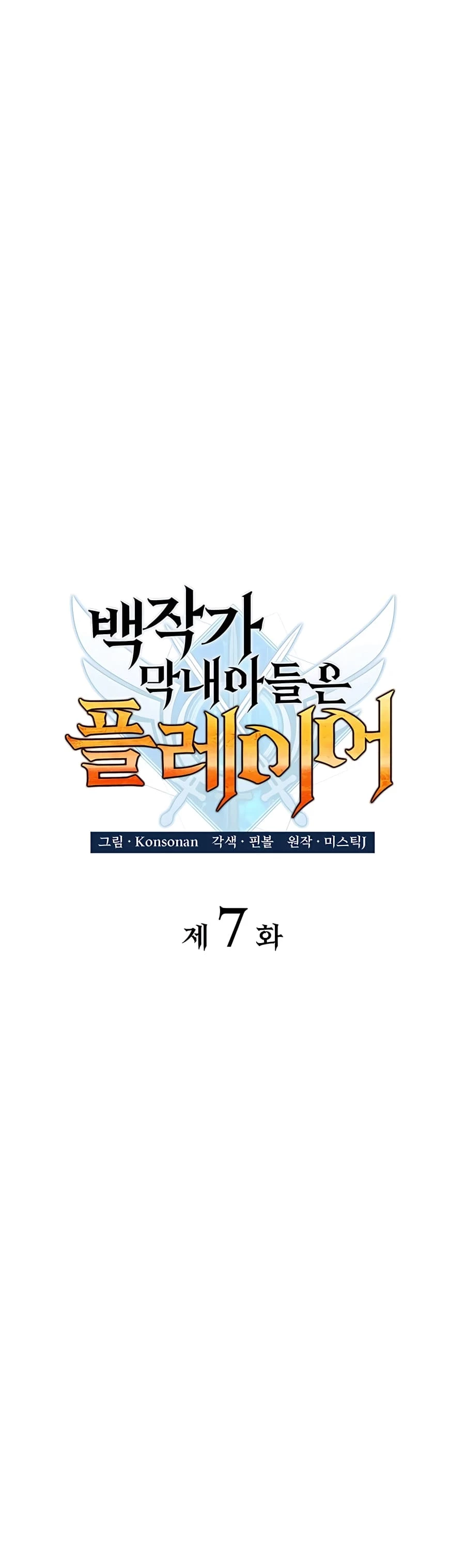 The Count’s Youngest Son Is a Player Chapter 7 - 16