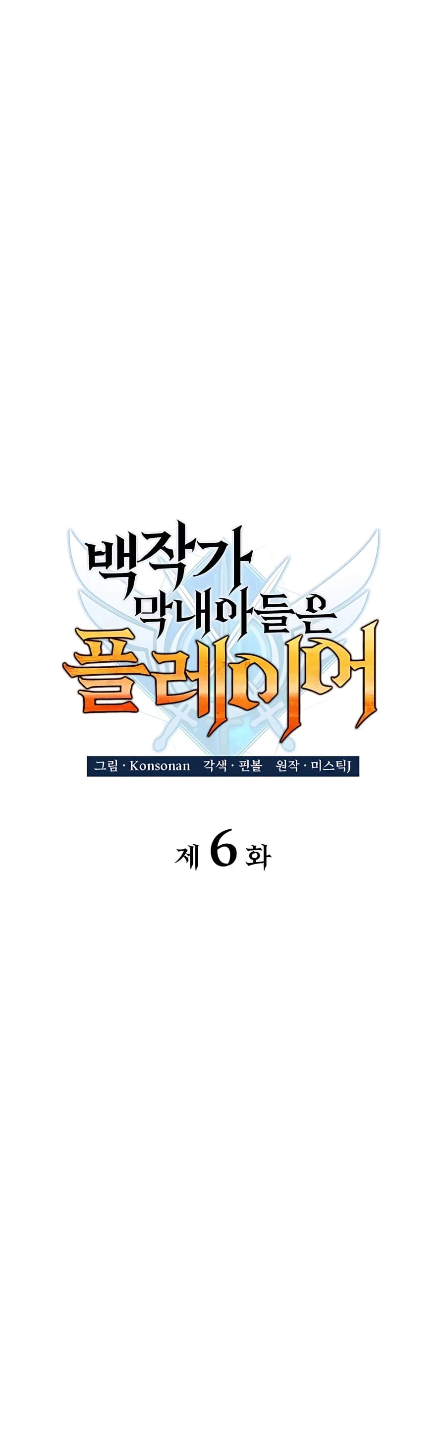 The Count’s Youngest Son Is a Player Chapter 6 - 15