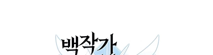 The Count’s Youngest Son Is a Player Chapter 5 - 85