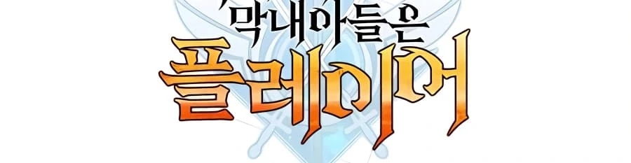 The Count’s Youngest Son Is a Player Chapter 5 - 86