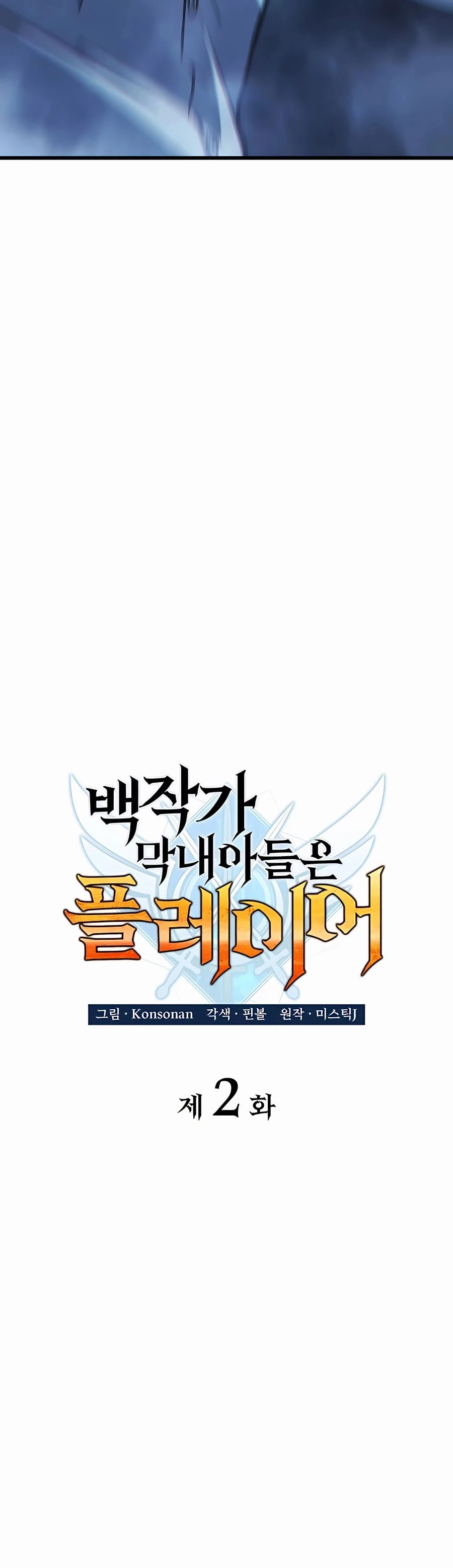 The Count’s Youngest Son Is a Player Chapter 2 - 15