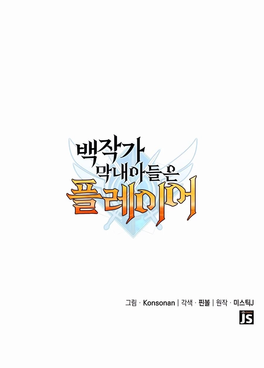 The Count’s Youngest Son Is a Player Chapter 2 - 72