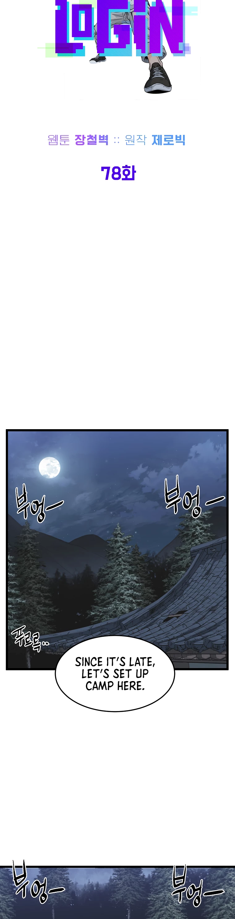 Murim Login Chapter 78 - 8
