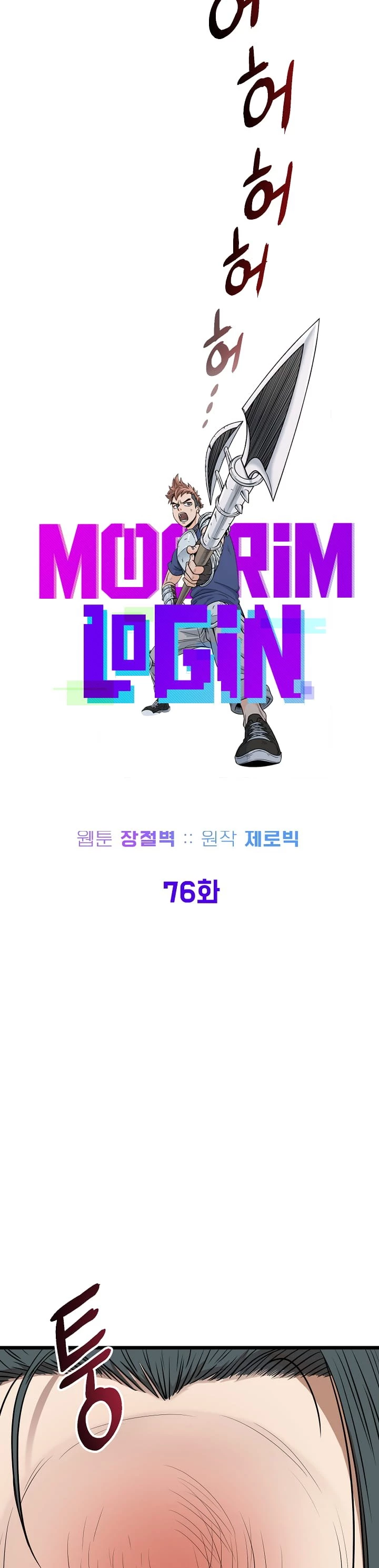 Murim Login Chapter 76 - 15