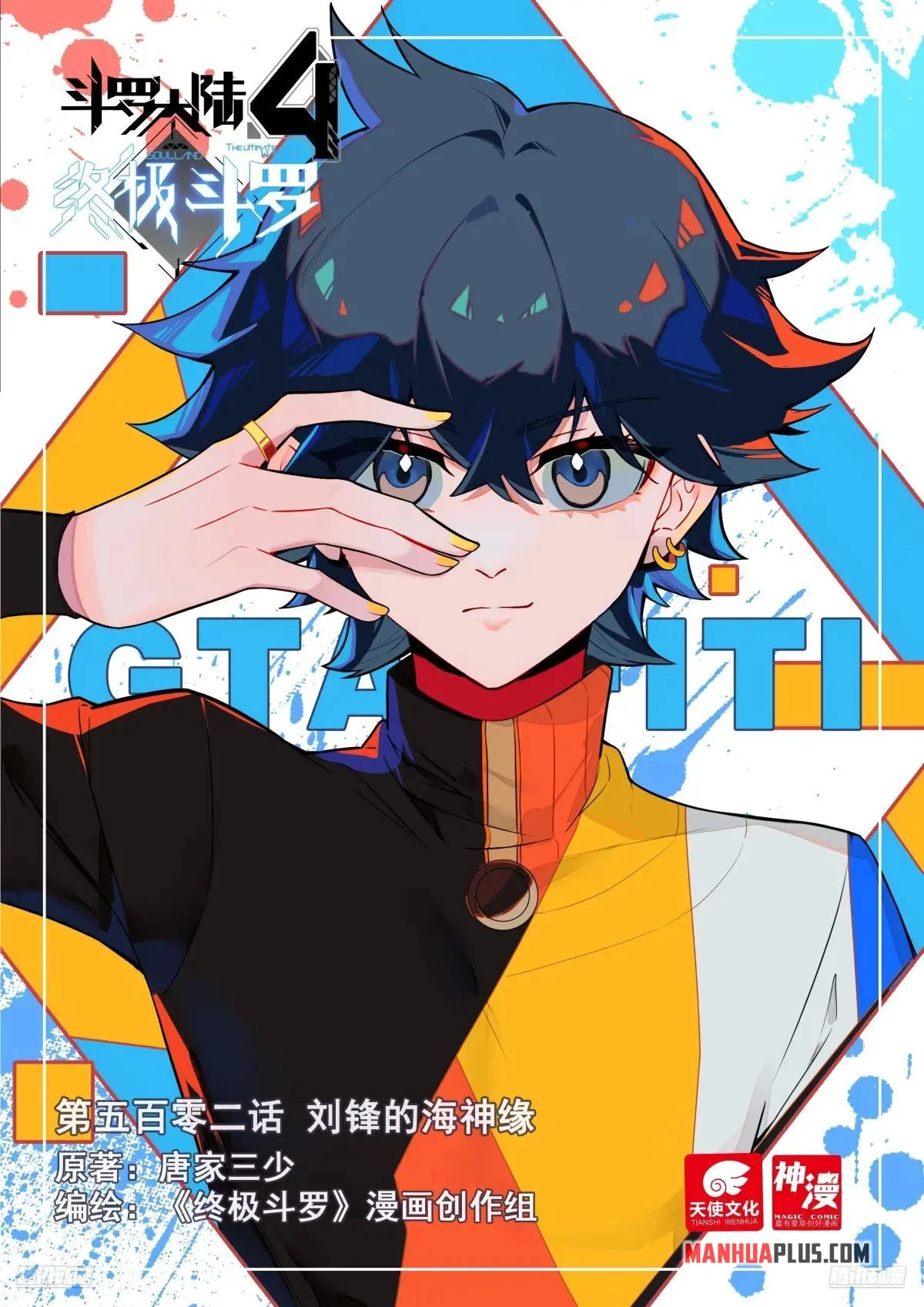Soul Land IV Chapter 506 - 2