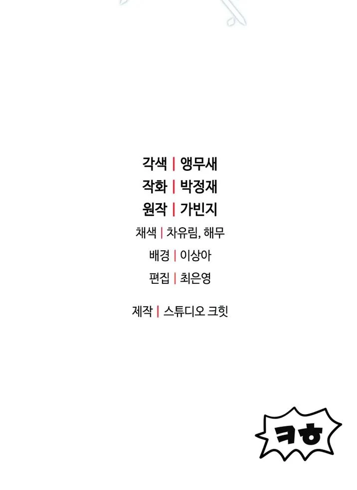 The Player Who Can't Level Up Chapter 112 - 76