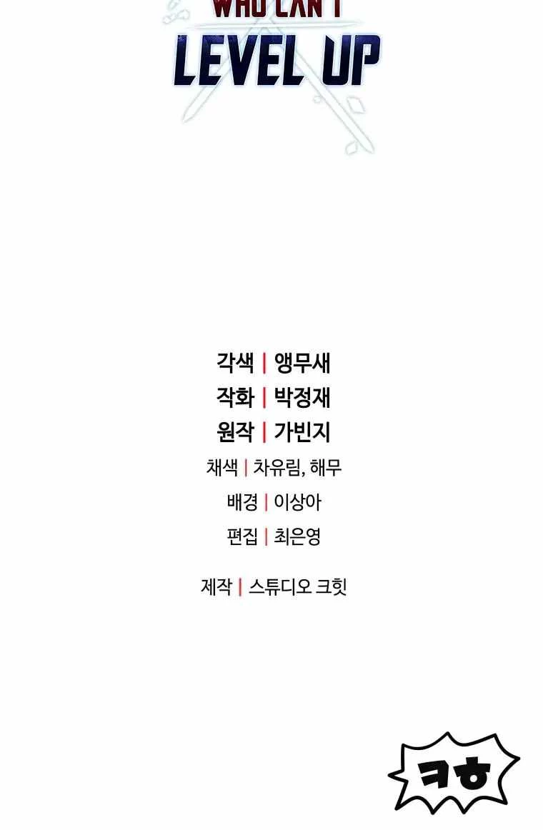 The Player Who Can't Level Up Chapter 105 - 76