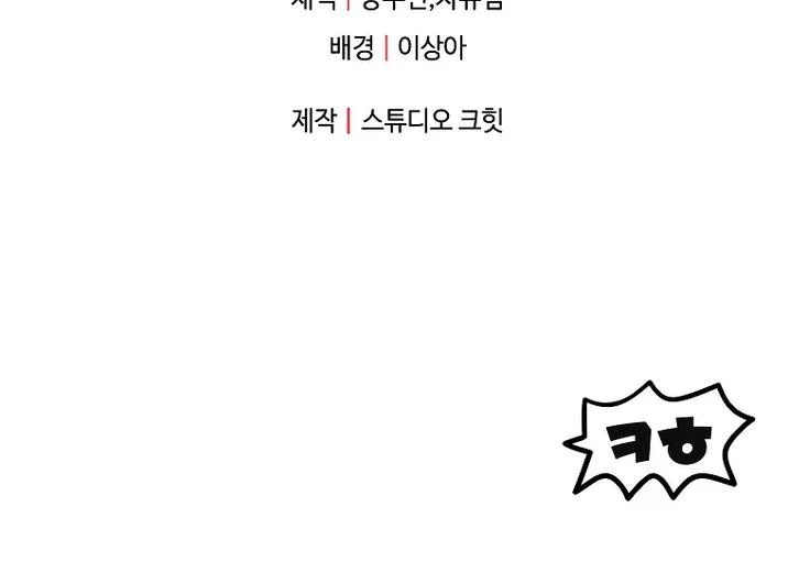 The Player Who Can't Level Up Chapter 97 - 71